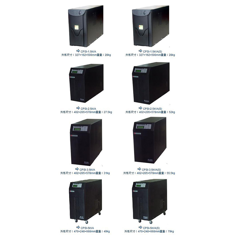 CPSI系列數字化不間斷電源